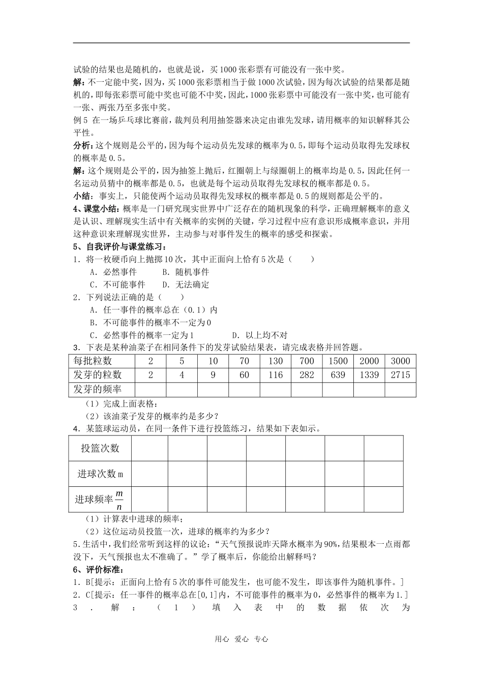 高中数学 3.1 随机事件的概率 教案 新人教A版必修3_第3页