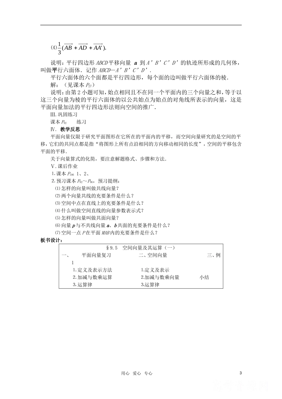 高中数学 3.1 空间向量及其运算1教案 北师大版选修2-1_第3页