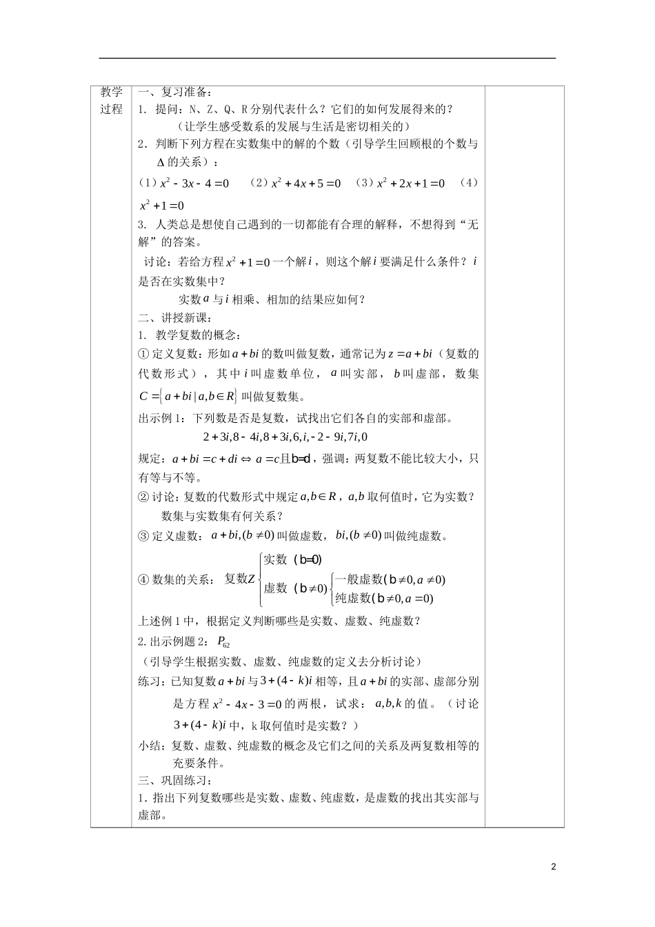 高中数学 3.1 数系的扩充和复数的概念 3.1.1 数系的扩充与复数的概念教案 新人教A版选修1-2-新人教A版高二选修1-2数学教案_第2页