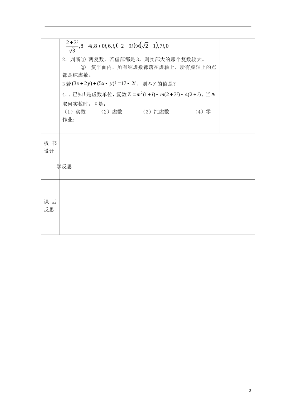高中数学 3.1 数系的扩充和复数的概念 3.1.1 数系的扩充与复数的概念教案 新人教A版选修1-2-新人教A版高二选修1-2数学教案_第3页