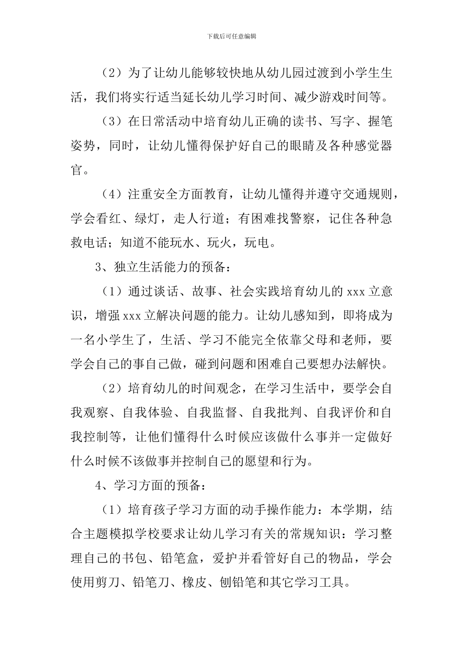 春季幼儿园班务工作计划范文_第2页