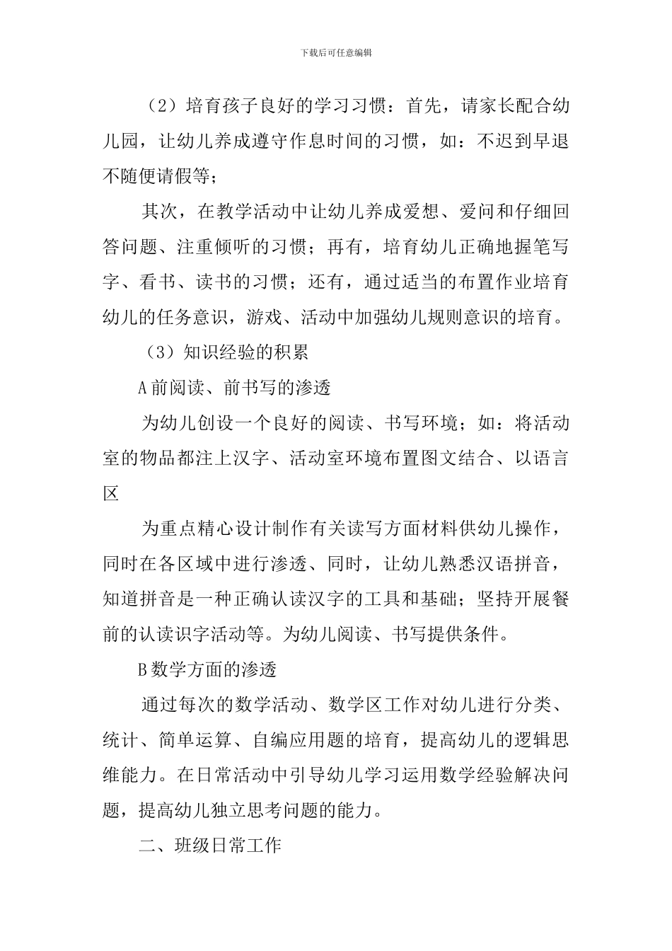 春季幼儿园班务工作计划范文_第3页