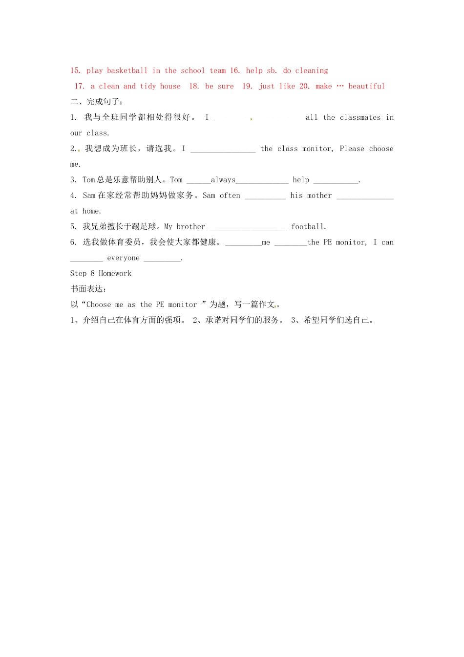 天津市武清区杨村第五中学七年级英语下册《Module 2 What can you do Unit 2 I can run really fast.》教案 （新版）外研版_第3页