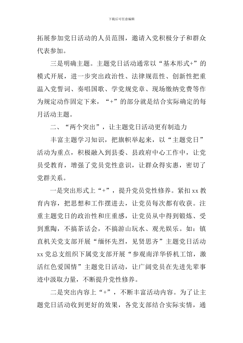 主题党日情况报告5篇_第2页