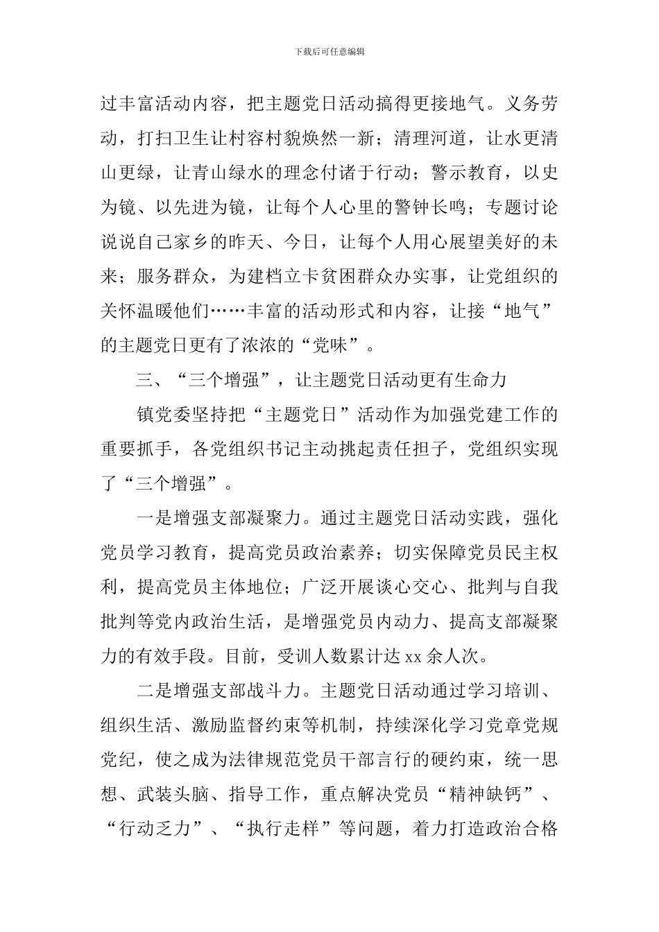 主题党日情况报告5篇_第3页