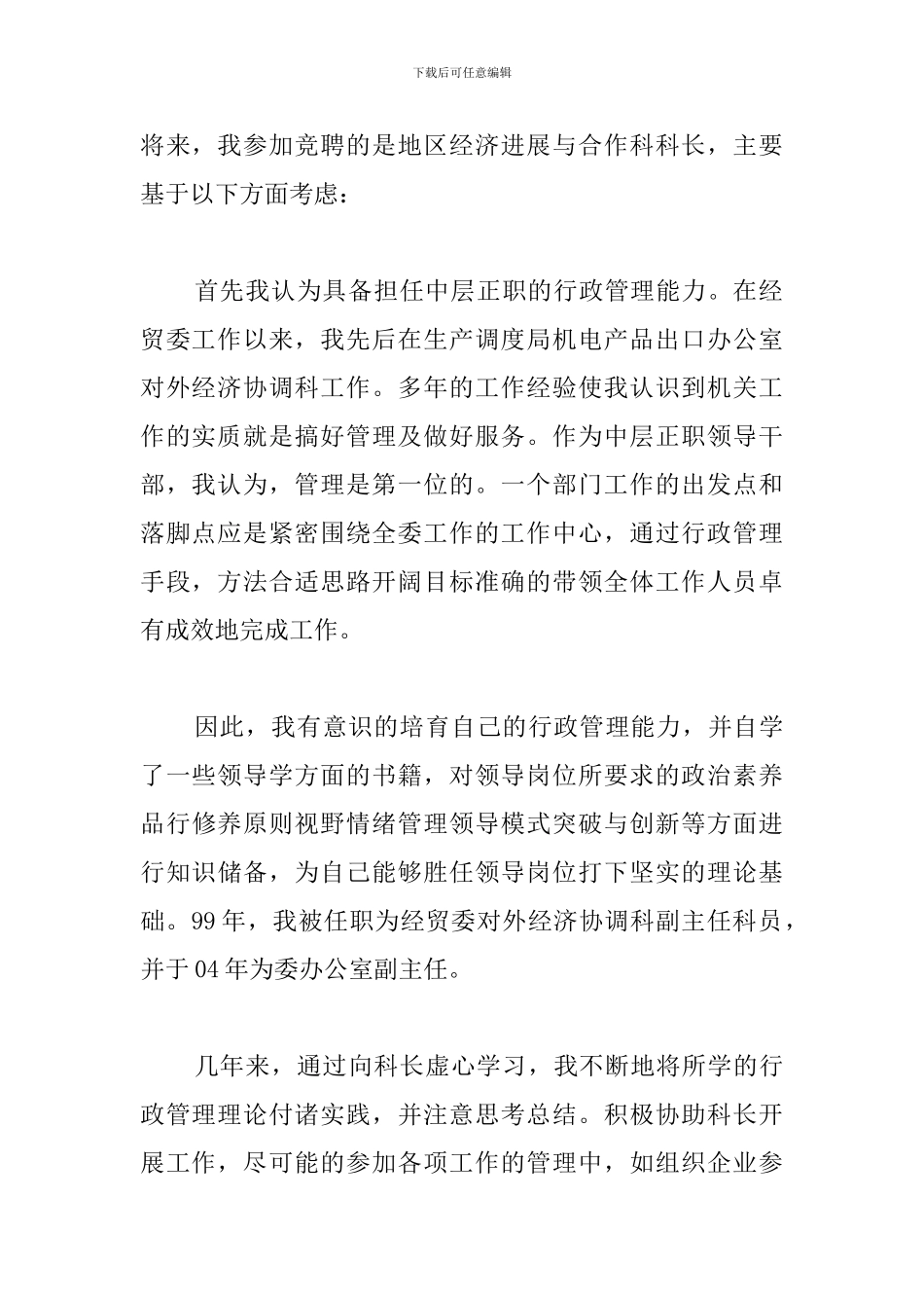 2024副科长竞聘演讲稿范文_第2页