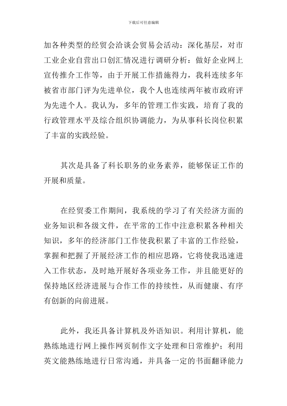 2024副科长竞聘演讲稿范文_第3页