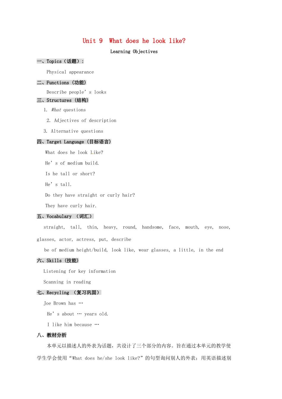 七年级英语下册《Unit 9 What does he look like》教学设计 （新版）人教新目标版-（新版）人教新目标版初中七年级下册英语教案_第1页