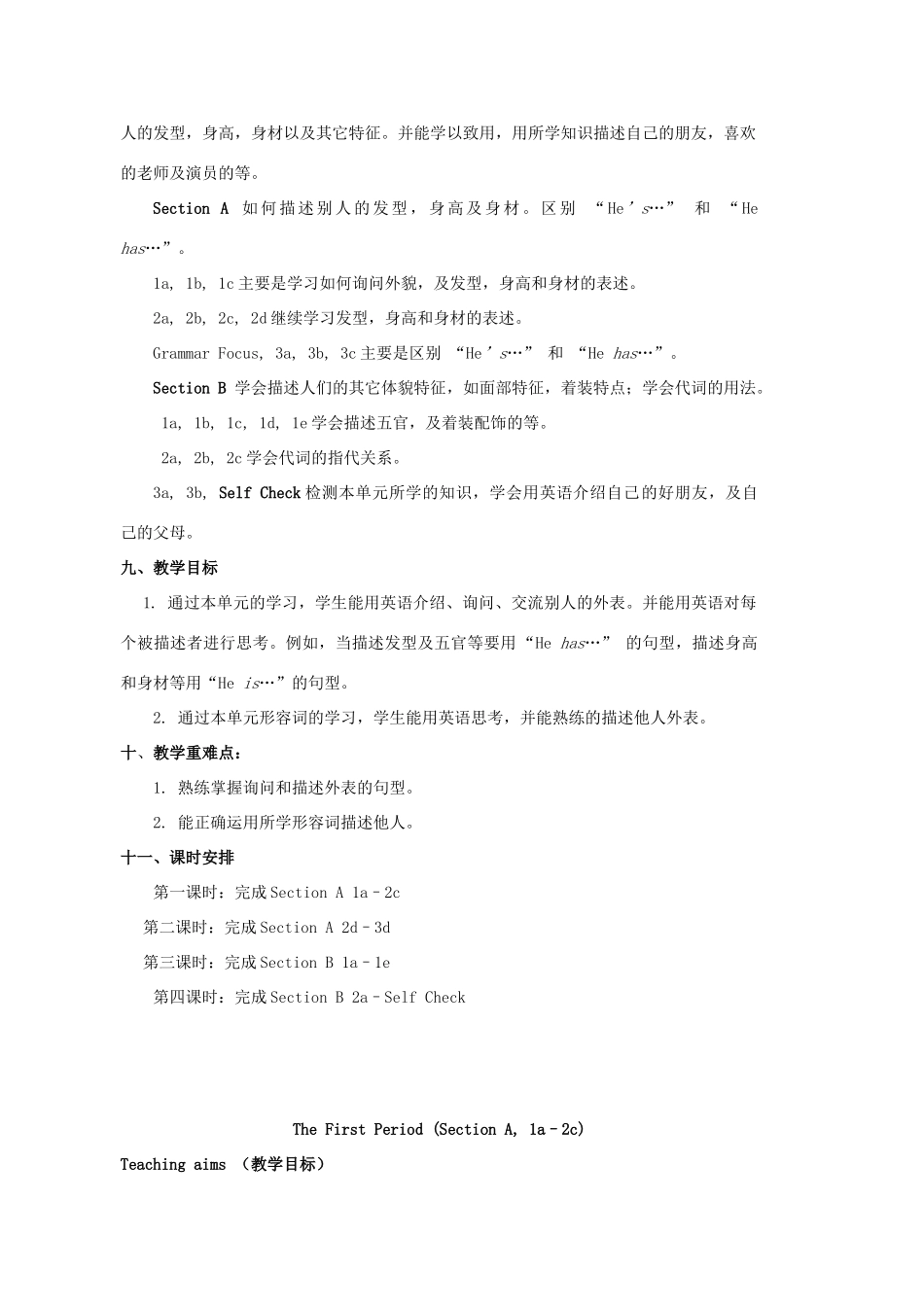 七年级英语下册《Unit 9 What does he look like》教学设计 （新版）人教新目标版-（新版）人教新目标版初中七年级下册英语教案_第2页