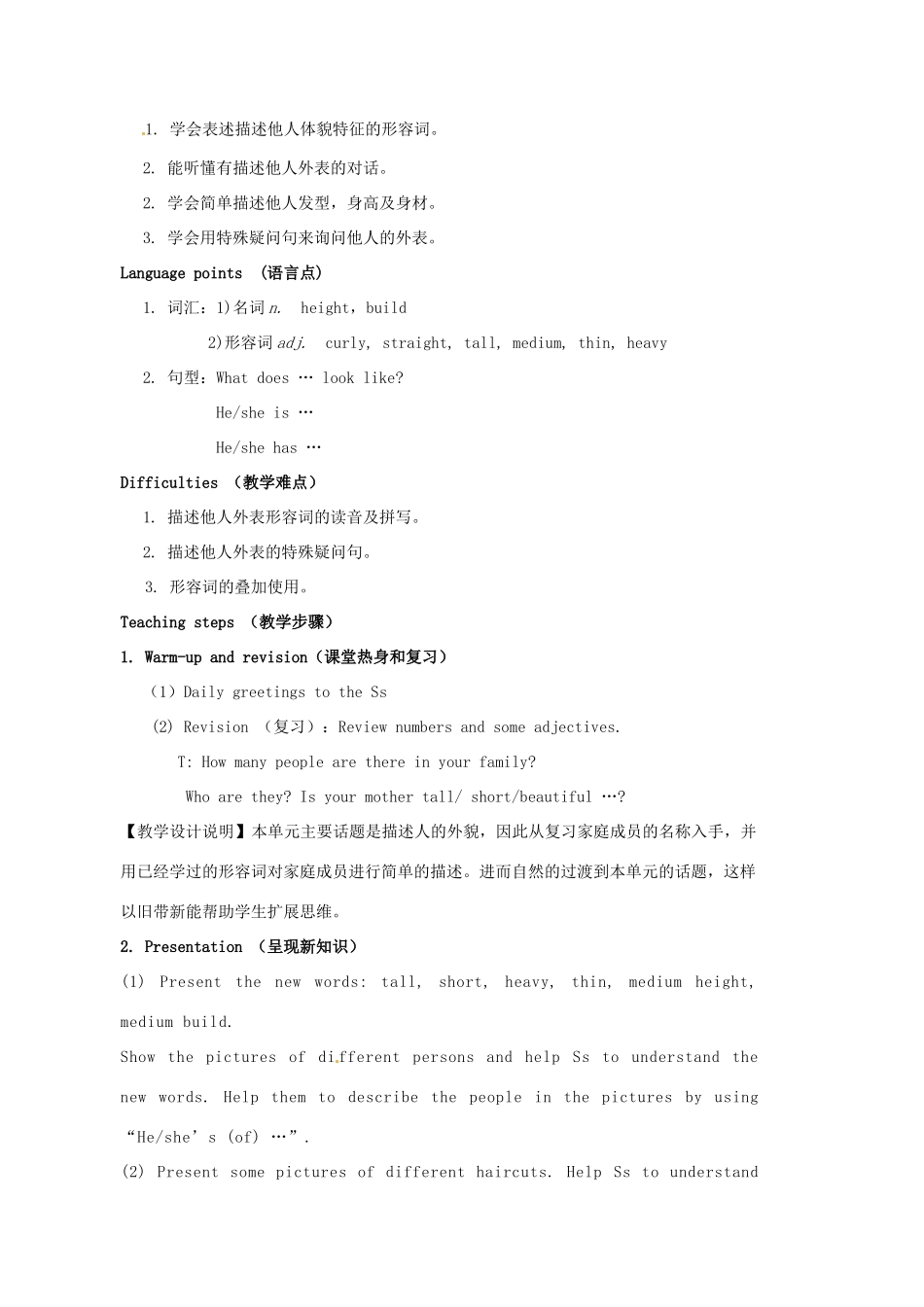 七年级英语下册《Unit 9 What does he look like》教学设计 （新版）人教新目标版-（新版）人教新目标版初中七年级下册英语教案_第3页