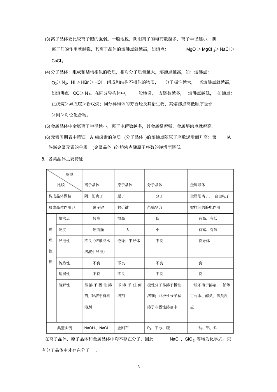 2015原子结构化学键资料_第3页