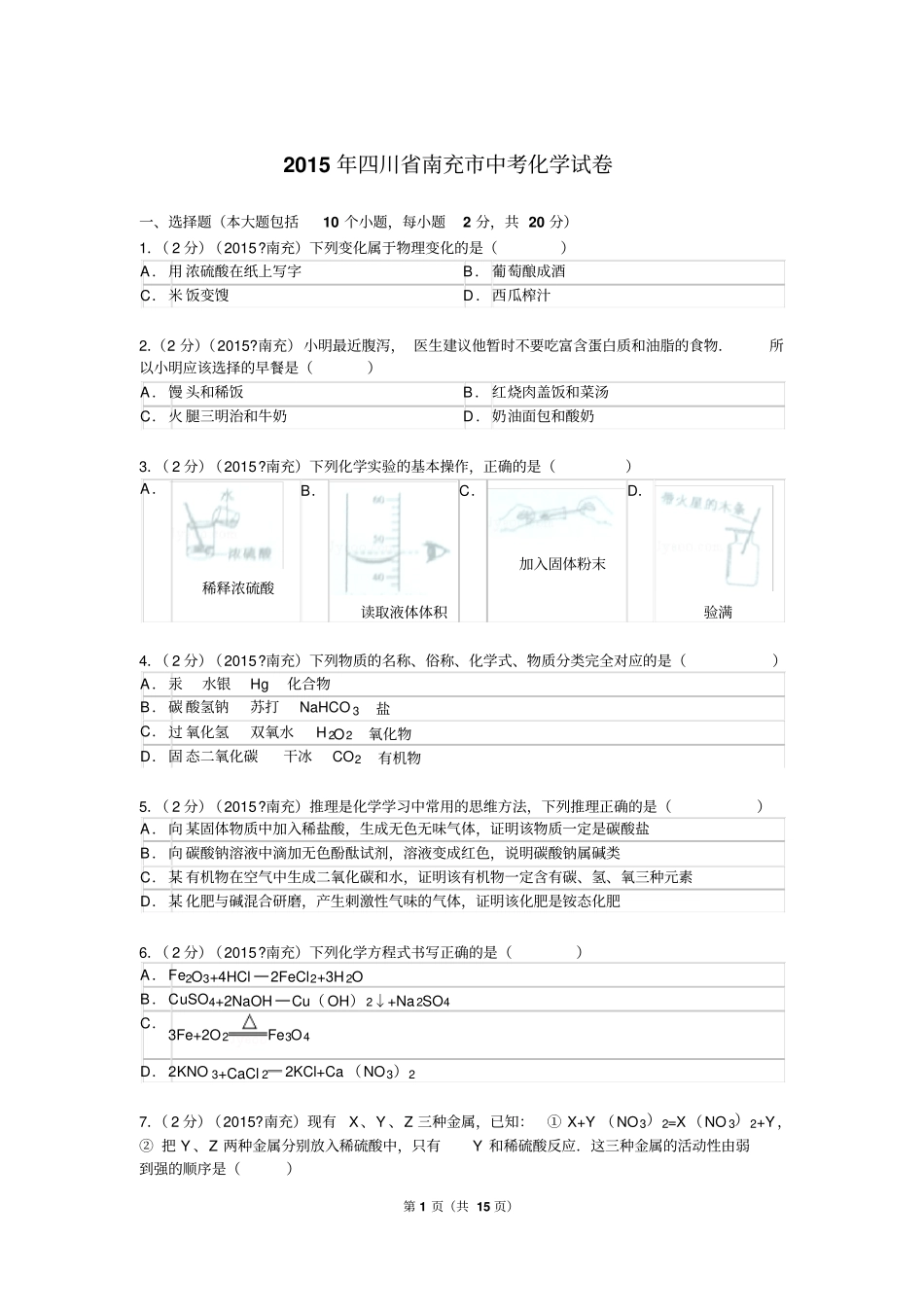 2015四川-南充剖析_第1页
