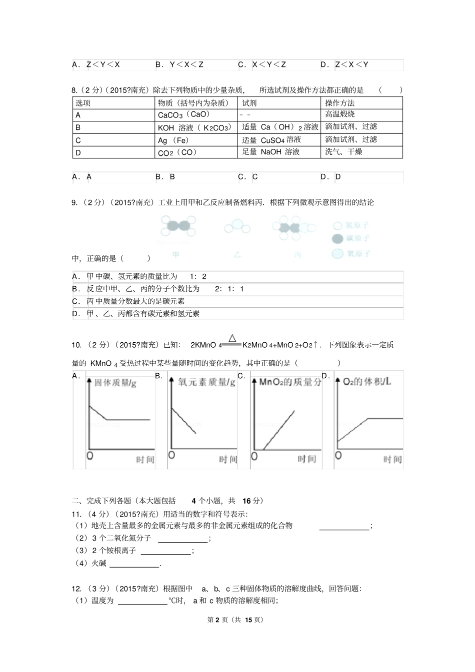2015四川-南充剖析_第2页