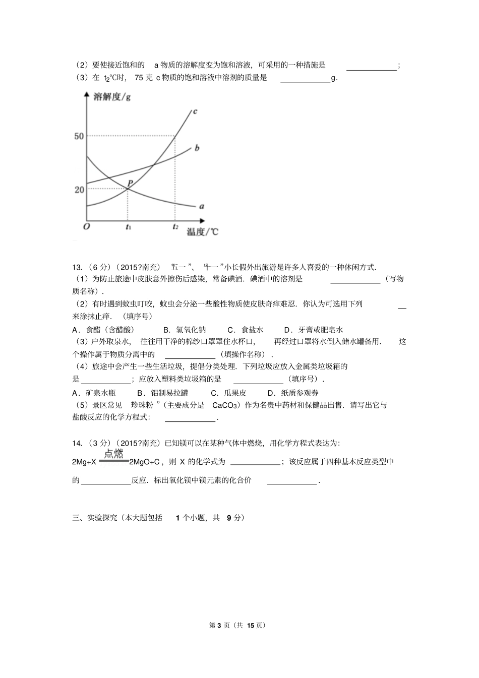 2015四川-南充剖析_第3页