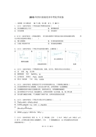 2015四川-南充剖析
