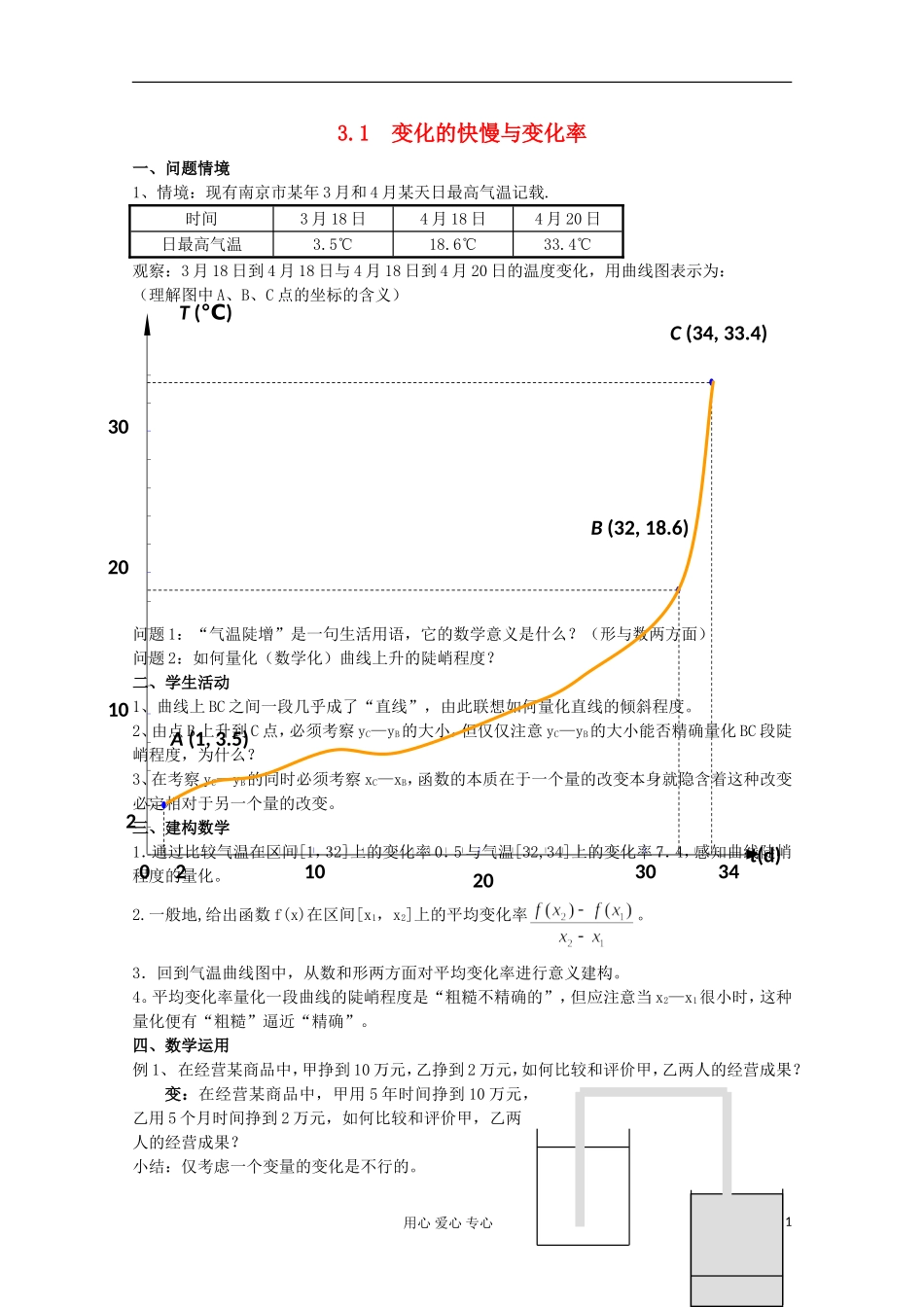 高中数学 3.1 变化的快慢与变化率二教案 北师大选修1-1_第1页