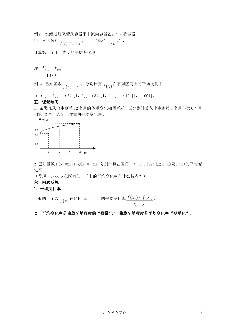高中数学 3.1 变化的快慢与变化率二教案 北师大选修1-1_第2页