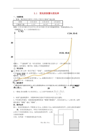 高中数学 3.1 变化的快慢与变化率二教案 北师大选修1-1