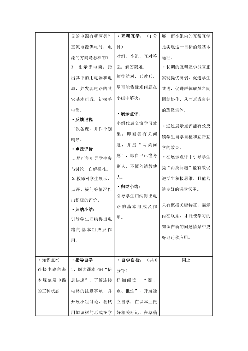 九年级物理上册 13.1《初识家用电器和电路》教案 苏科版-苏科版初中九年级上册物理教案_第2页