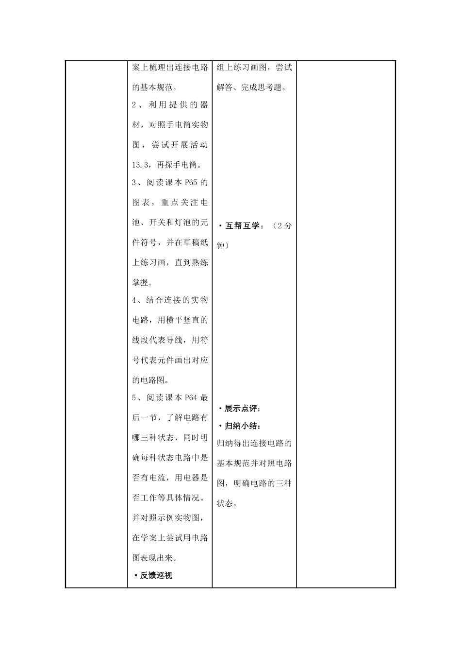 九年级物理上册 13.1《初识家用电器和电路》教案 苏科版-苏科版初中九年级上册物理教案_第3页