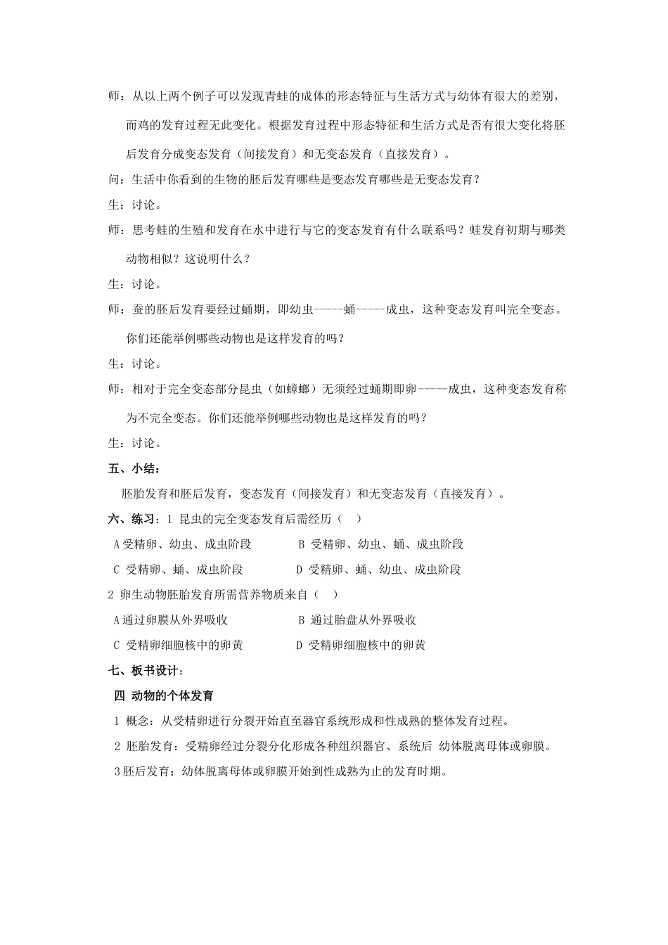 八年级科学下：8.1 动物的有性生殖教案（第二课时）华东师大版_第2页
