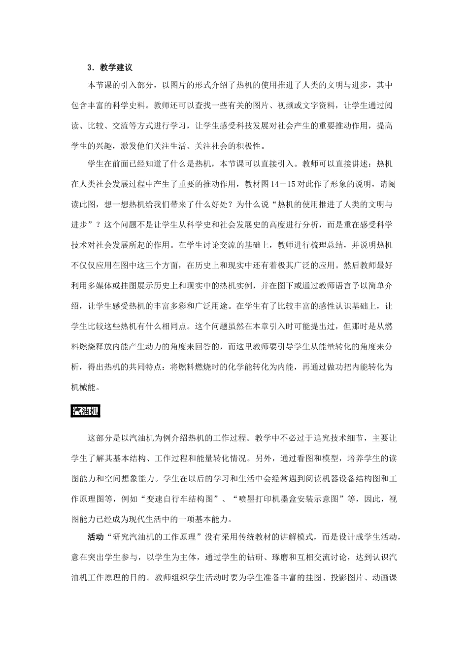 九年级物理上册 14.4 热机与社会发展 教学设计 沪粤版_第2页