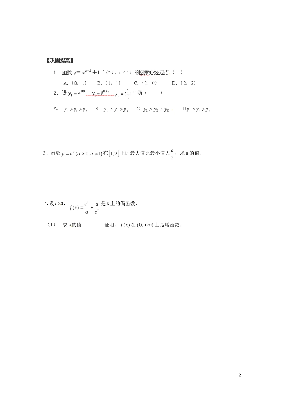 高中数学 3.1 指数函数的图像与性质导学案 北师大版必修1_第2页