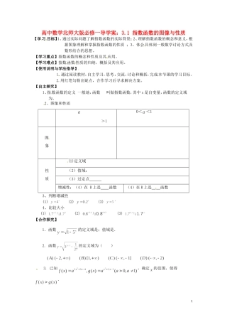 高中数学 3.1 指数函数的图像与性质导学案 北师大版必修1