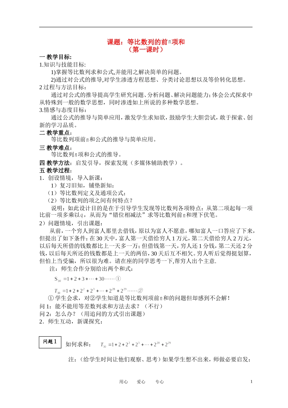 高中数学 2．5 等比数列前n项和教案6 新人教版必修5_第1页