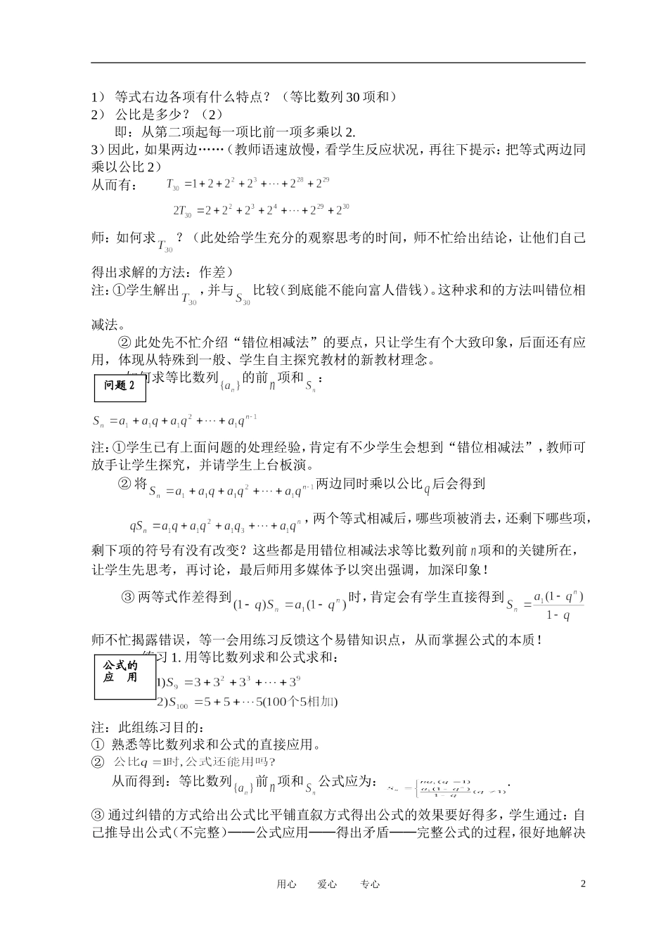 高中数学 2．5 等比数列前n项和教案6 新人教版必修5_第2页