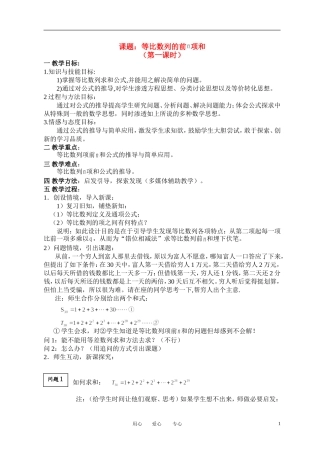 高中数学 2．5 等比数列前n项和教案6 新人教版必修5