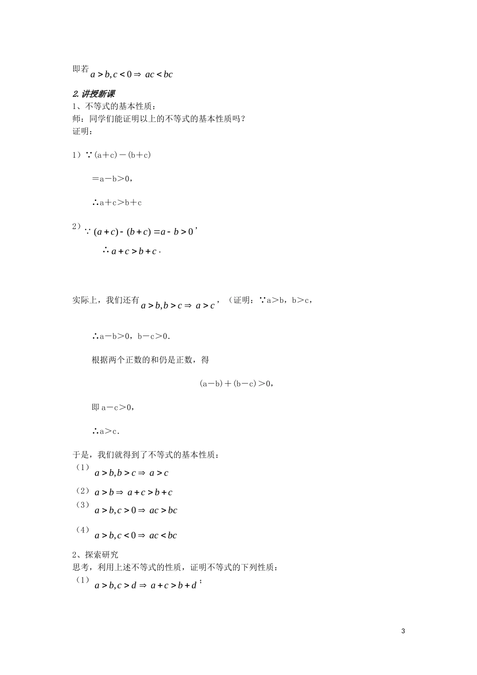 高中数学 3.1 不等关系与不等式教案 新人教A版必修5_第3页