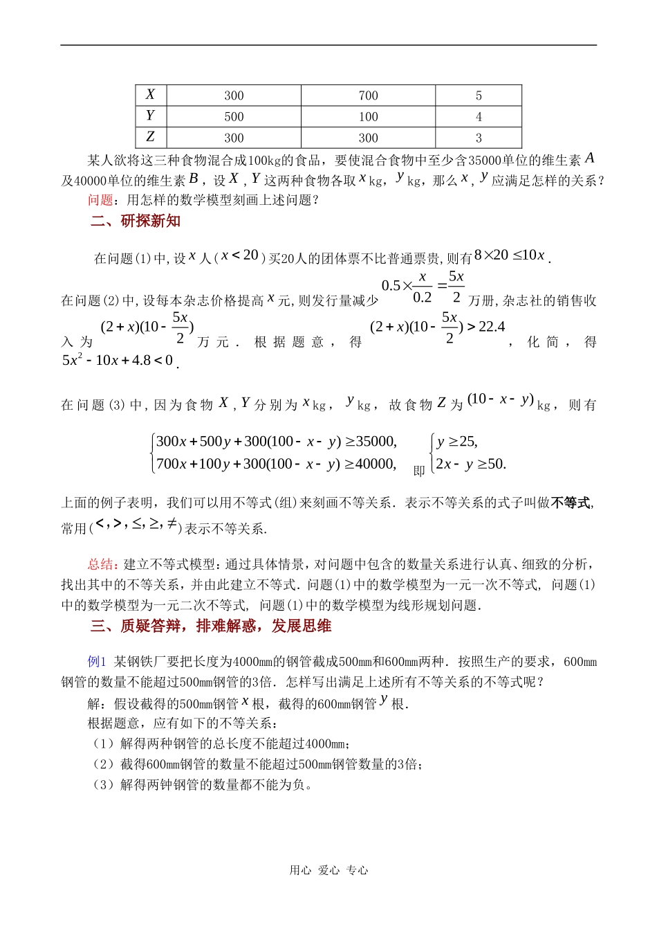 高中数学 3.1 《不等关系》教案苏教版必修5_第2页