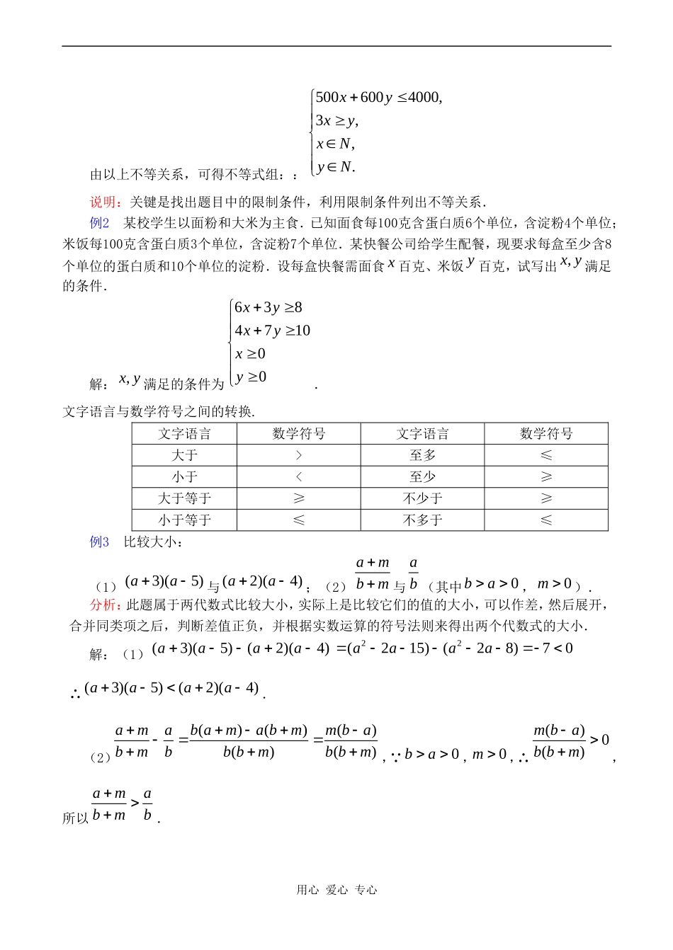 高中数学 3.1 《不等关系》教案苏教版必修5_第3页