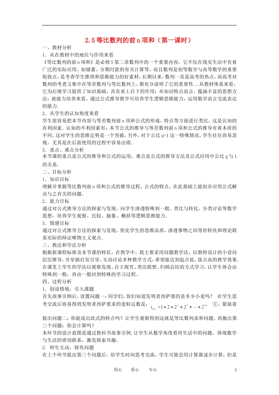 高中数学 2．5 等比数列前n项和教案5 新人教版必修5_第1页