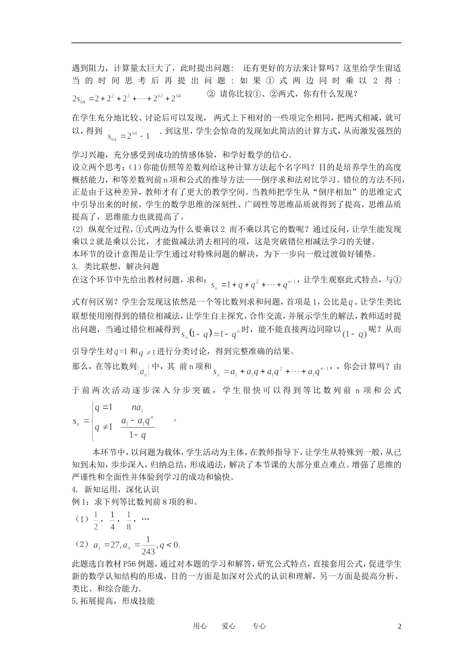 高中数学 2．5 等比数列前n项和教案5 新人教版必修5_第2页