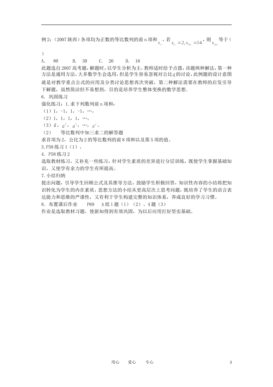 高中数学 2．5 等比数列前n项和教案5 新人教版必修5_第3页