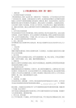 高中数学 2．5 等比数列前n项和教案5 新人教版必修5