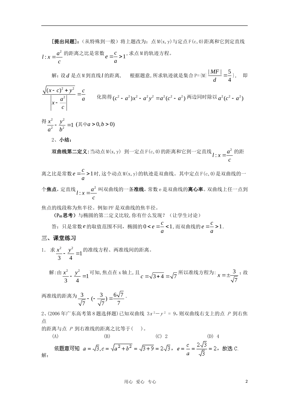 高中数学 3 双曲线第二定义教案 北师大版选修2-1_第2页