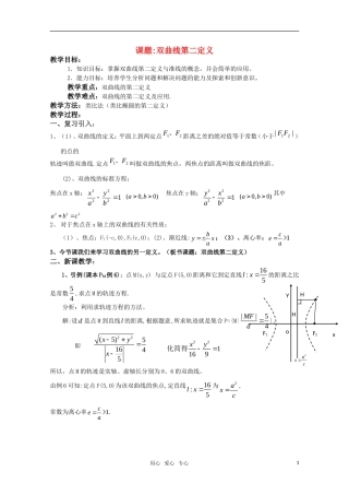 高中数学 3 双曲线第二定义教案 北师大版选修2-1