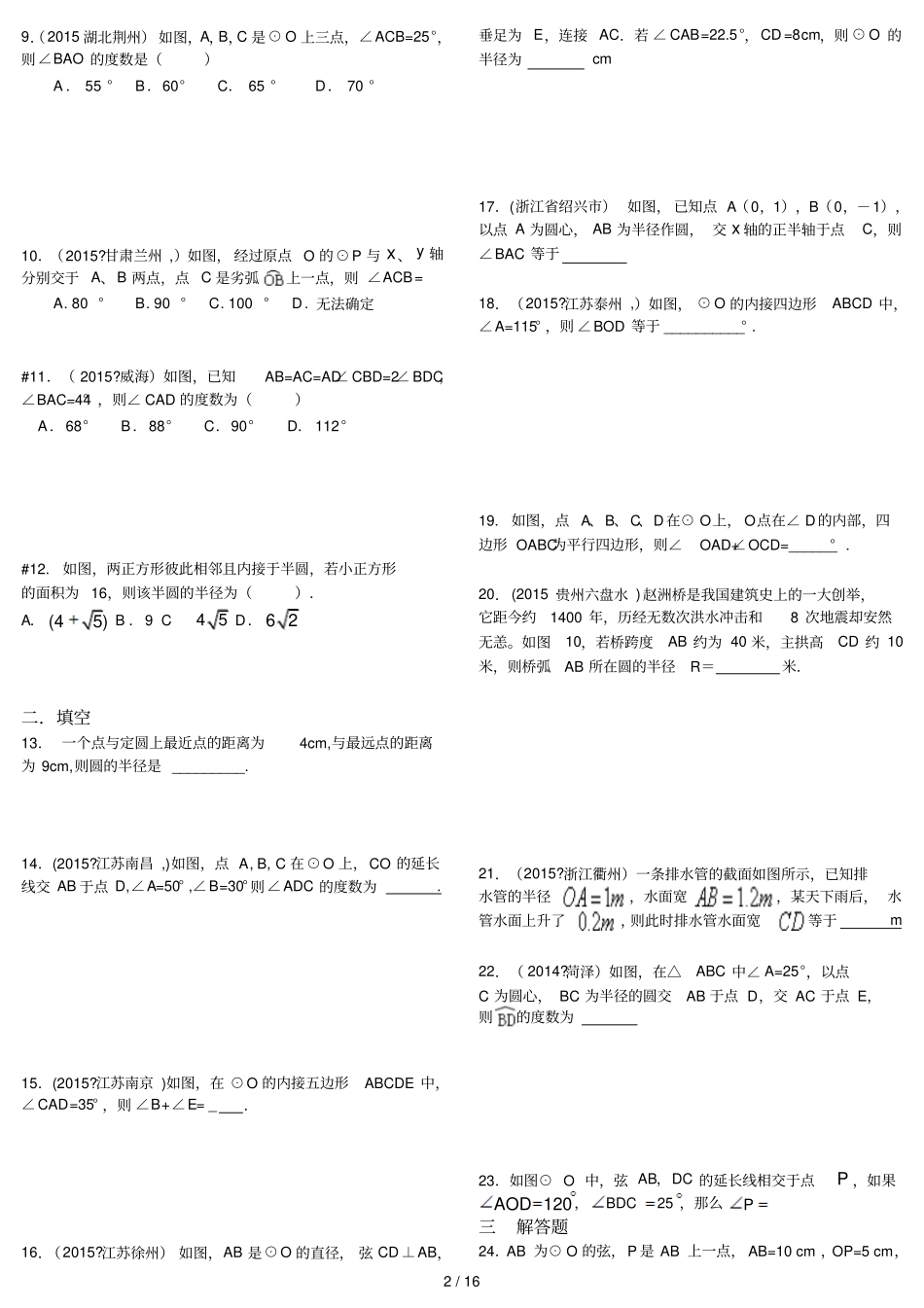 2015圆的有关性质练习及标准答案_第2页