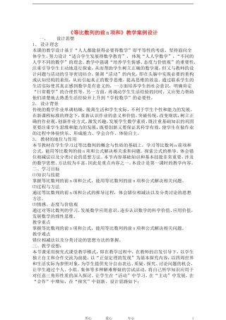 高中数学 2．5 等比数列前n项和教案3 新人教版必修5