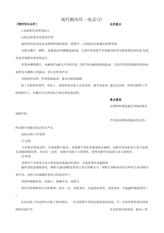八年级物理新人教版现代顺风耳 电话(2)