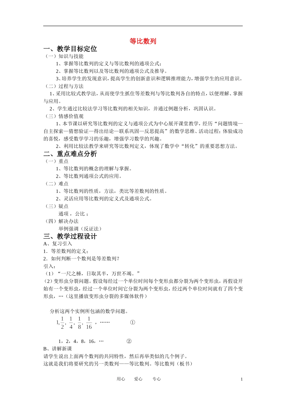 高中数学 2．4 等比数列教案4 新人教版必修5_第1页
