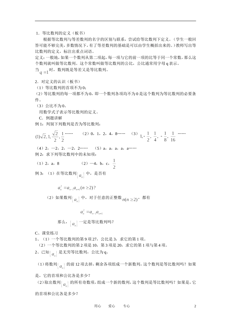 高中数学 2．4 等比数列教案4 新人教版必修5_第2页