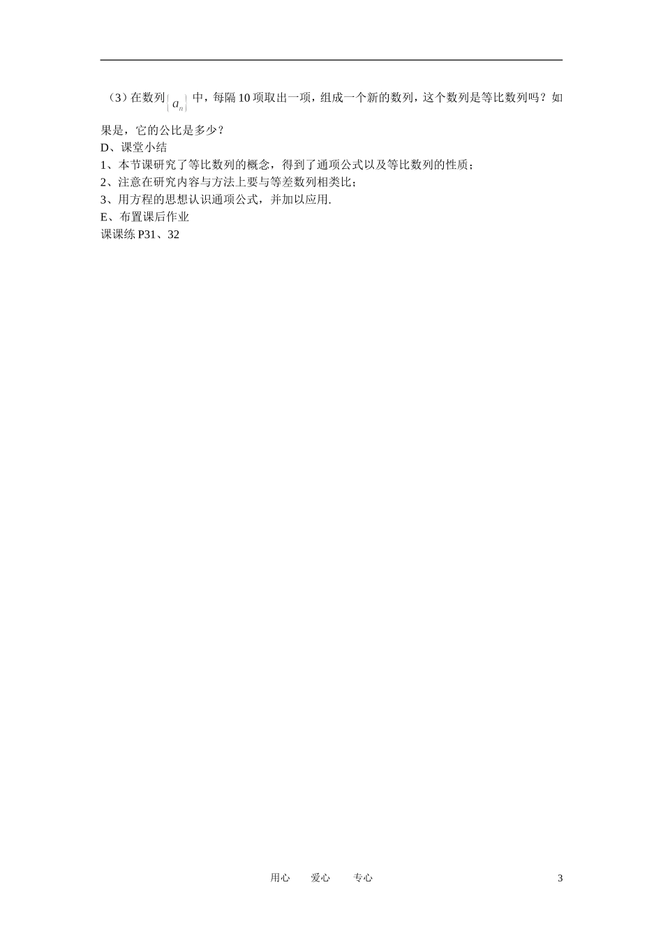 高中数学 2．4 等比数列教案4 新人教版必修5_第3页