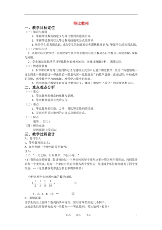 高中数学 2．4 等比数列教案4 新人教版必修5