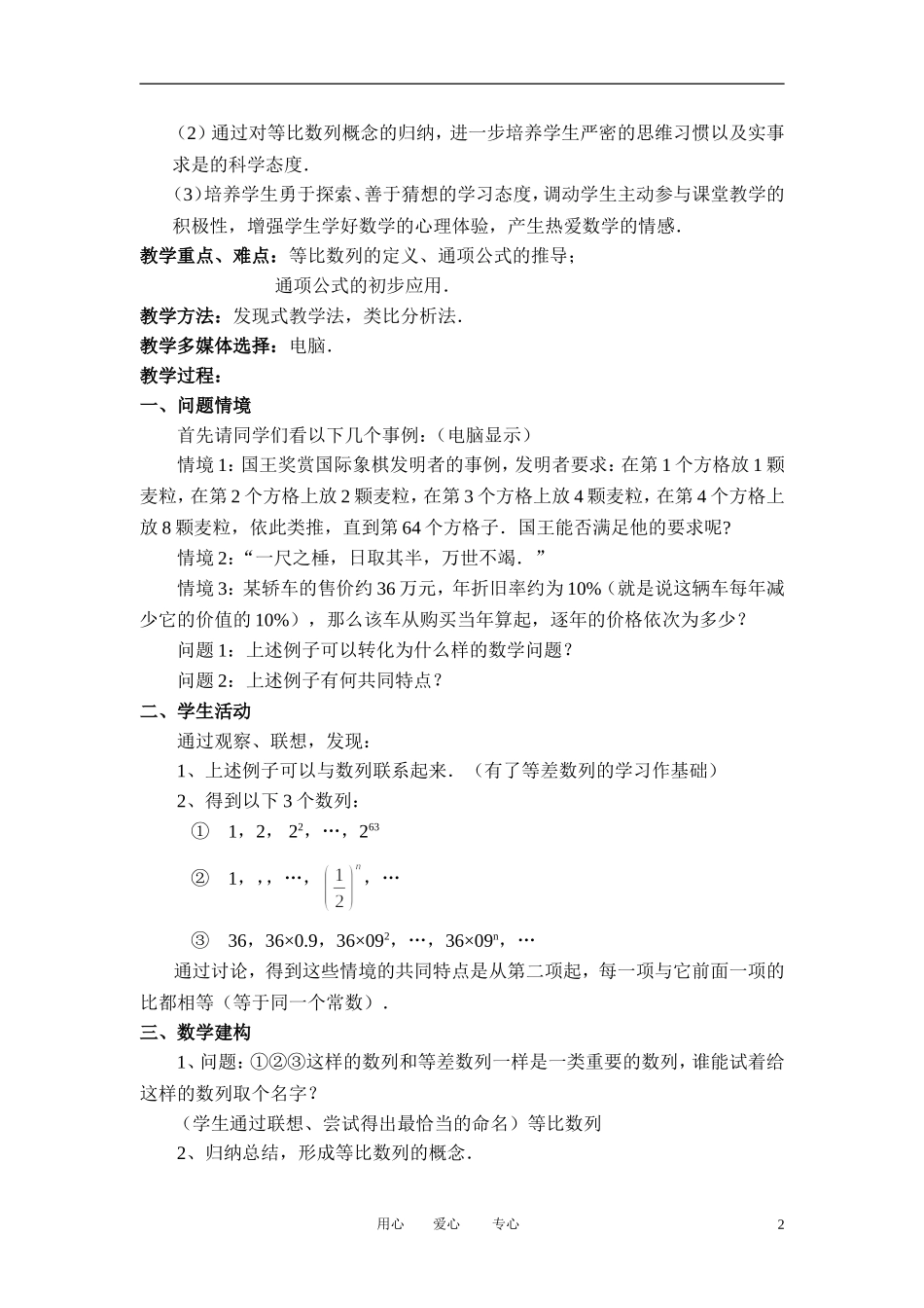 高中数学 2．4 等比数列教案3 新人教版必修5_第2页