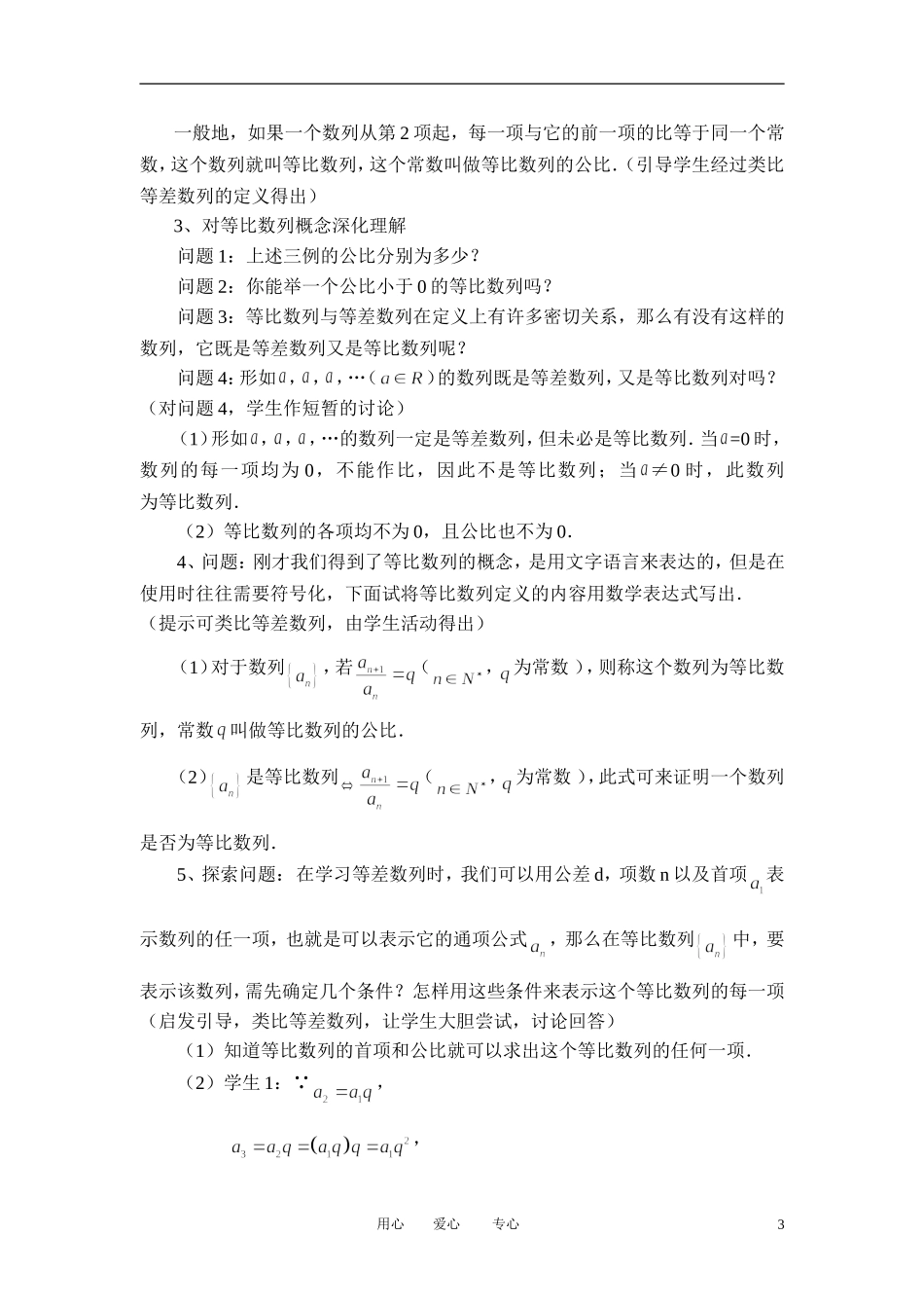 高中数学 2．4 等比数列教案3 新人教版必修5_第3页