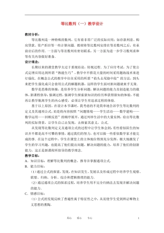 高中数学 2．4 等比数列教案3 新人教版必修5